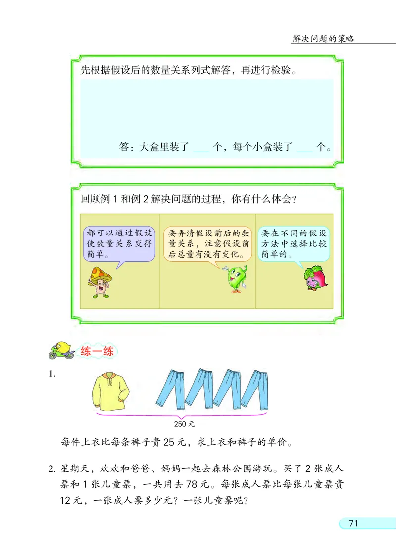 苏教版六年级上册数学PDF电子课本_小学1-6年级全部试卷_数学_六年级_3-11-3、小学六年级数学上册_3-11-3-4、电子教材、课本