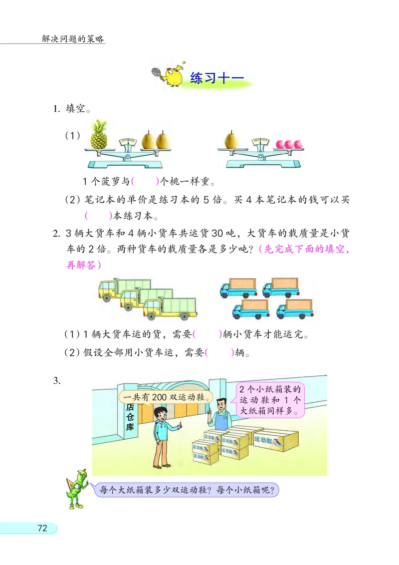 苏教版六年级上册数学PDF电子课本_小学1-6年级全部试卷_数学_六年级_3-11-3、小学六年级数学上册_3-11-3-4、电子教材、课本