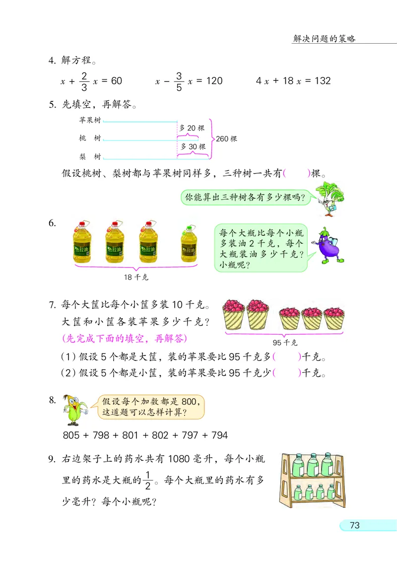 苏教版六年级上册数学PDF电子课本_小学1-6年级全部试卷_数学_六年级_3-11-3、小学六年级数学上册_3-11-3-4、电子教材、课本