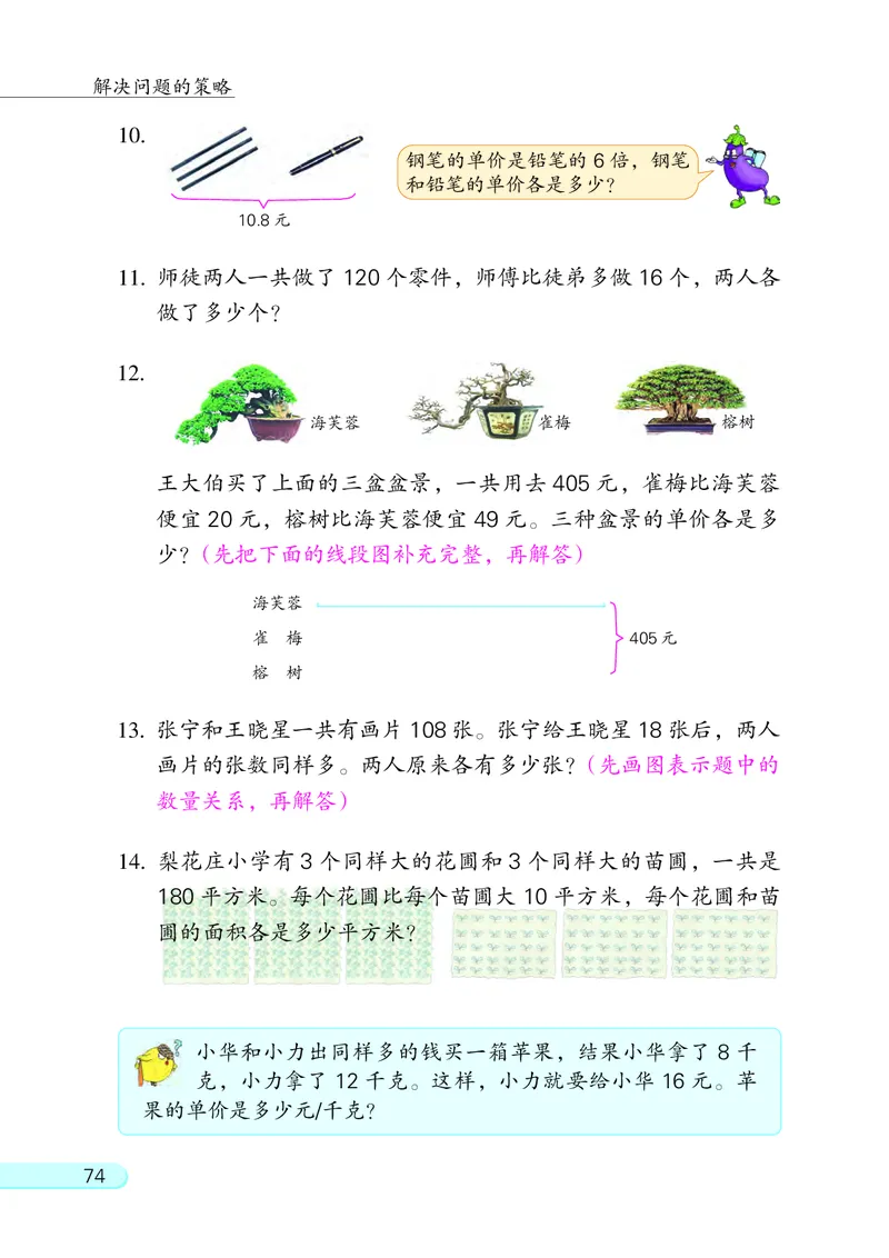 苏教版六年级上册数学PDF电子课本_小学1-6年级全部试卷_数学_六年级_3-11-3、小学六年级数学上册_3-11-3-4、电子教材、课本
