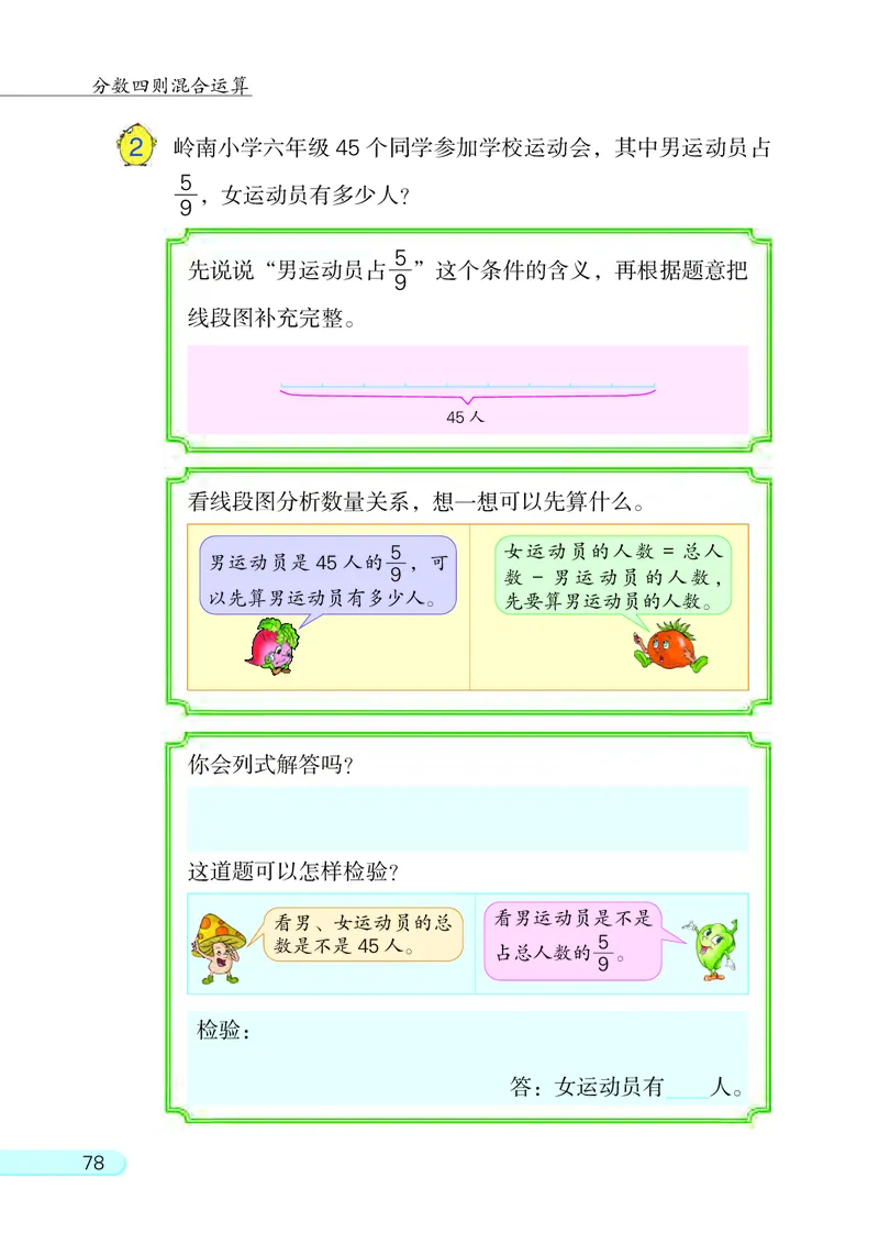 苏教版六年级上册数学PDF电子课本_小学1-6年级全部试卷_数学_六年级_3-11-3、小学六年级数学上册_3-11-3-4、电子教材、课本