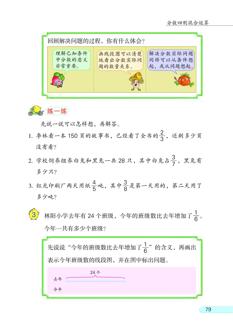 苏教版六年级上册数学PDF电子课本_小学1-6年级全部试卷_数学_六年级_3-11-3、小学六年级数学上册_3-11-3-4、电子教材、课本