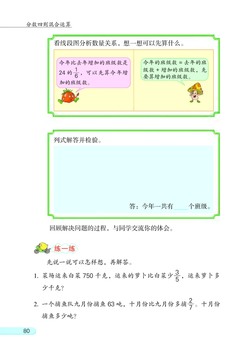 苏教版六年级上册数学PDF电子课本_小学1-6年级全部试卷_数学_六年级_3-11-3、小学六年级数学上册_3-11-3-4、电子教材、课本