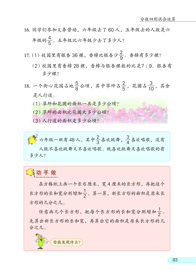 苏教版六年级上册数学PDF电子课本_小学1-6年级全部试卷_数学_六年级_3-11-3、小学六年级数学上册_3-11-3-4、电子教材、课本