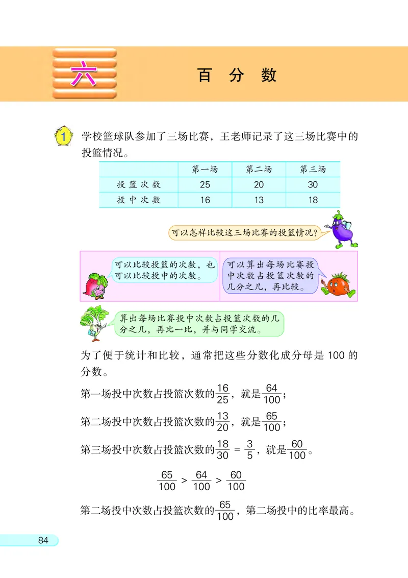 苏教版六年级上册数学PDF电子课本_小学1-6年级全部试卷_数学_六年级_3-11-3、小学六年级数学上册_3-11-3-4、电子教材、课本