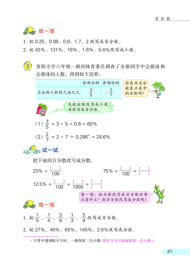 苏教版六年级上册数学PDF电子课本_小学1-6年级全部试卷_数学_六年级_3-11-3、小学六年级数学上册_3-11-3-4、电子教材、课本