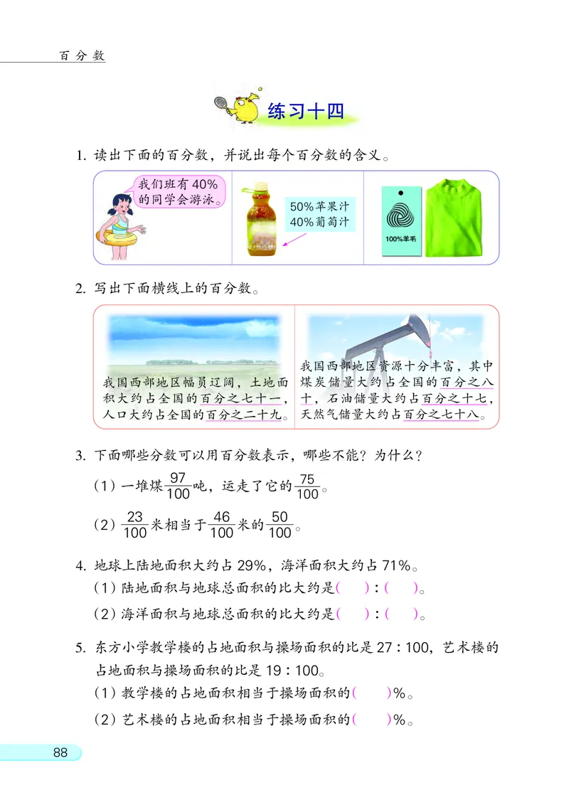 苏教版六年级上册数学PDF电子课本_小学1-6年级全部试卷_数学_六年级_3-11-3、小学六年级数学上册_3-11-3-4、电子教材、课本
