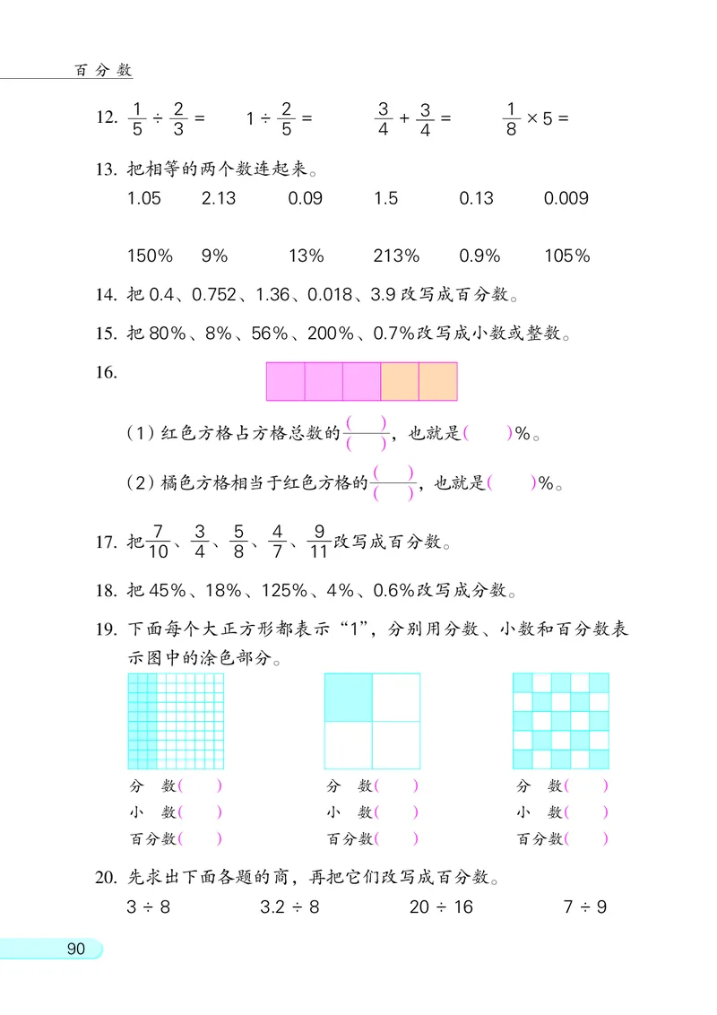 苏教版六年级上册数学PDF电子课本_小学1-6年级全部试卷_数学_六年级_3-11-3、小学六年级数学上册_3-11-3-4、电子教材、课本