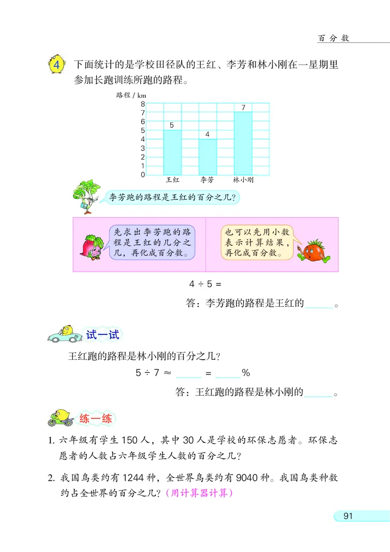 苏教版六年级上册数学PDF电子课本_小学1-6年级全部试卷_数学_六年级_3-11-3、小学六年级数学上册_3-11-3-4、电子教材、课本