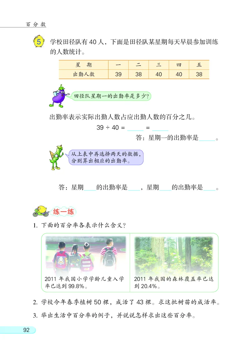 苏教版六年级上册数学PDF电子课本_小学1-6年级全部试卷_数学_六年级_3-11-3、小学六年级数学上册_3-11-3-4、电子教材、课本