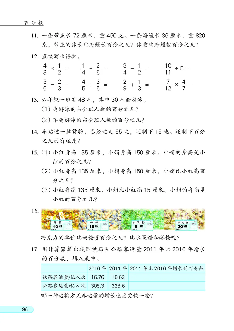 苏教版六年级上册数学PDF电子课本_小学1-6年级全部试卷_数学_六年级_3-11-3、小学六年级数学上册_3-11-3-4、电子教材、课本