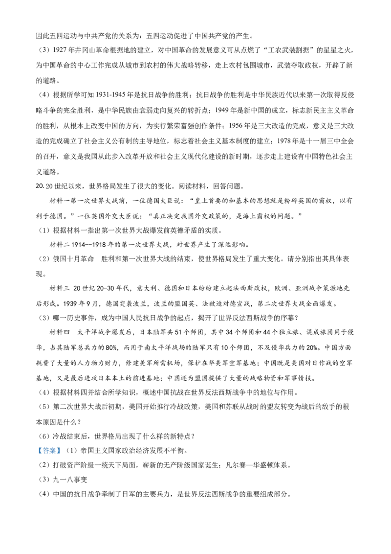 四川省广安市2021年中考历史试题（解析版）_6.历史中考真题2015-2024年_2021中考历史真题102份_广安历史