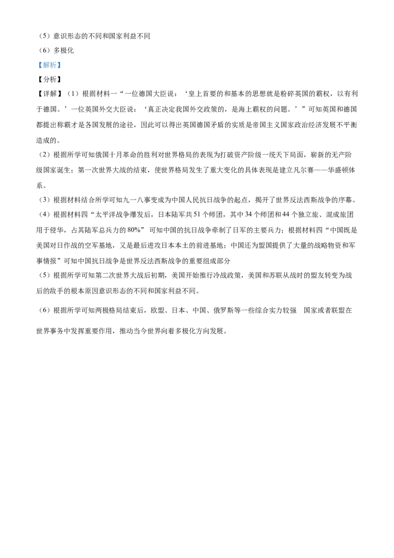 四川省广安市2021年中考历史试题（解析版）_6.历史中考真题2015-2024年_2021中考历史真题102份_广安历史