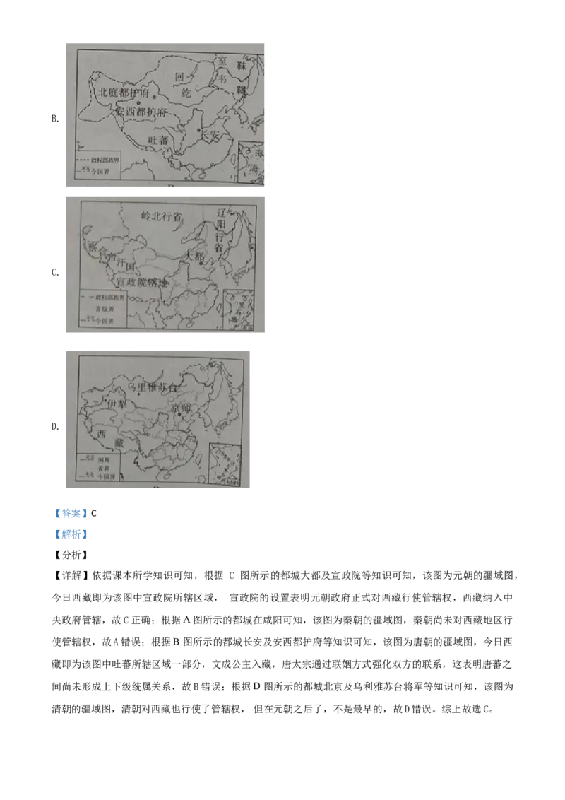 四川省广安市2021年中考历史试题（解析版）_6.历史中考真题2015-2024年_2021中考历史真题102份_广安历史