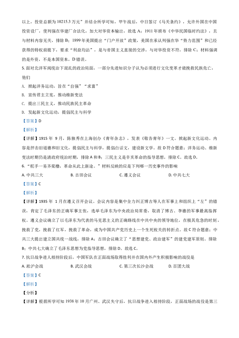 四川省广安市2021年中考历史试题（解析版）_6.历史中考真题2015-2024年_2021中考历史真题102份_广安历史