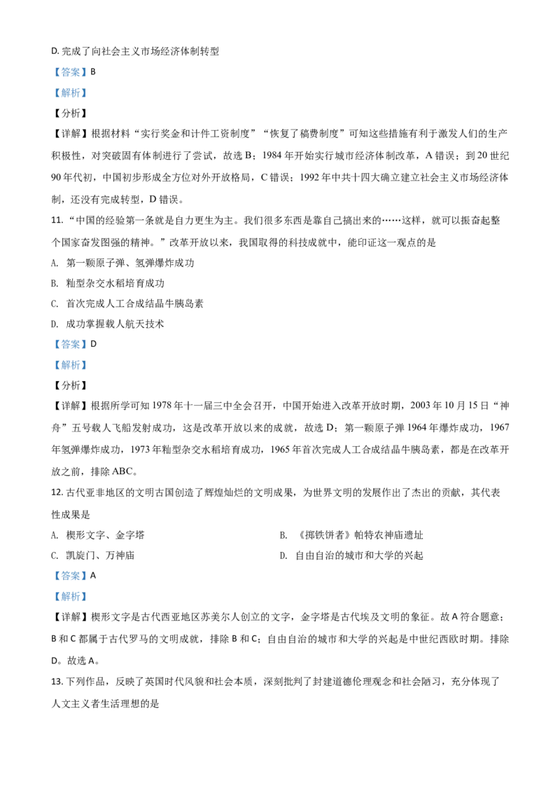 四川省广安市2021年中考历史试题（解析版）_6.历史中考真题2015-2024年_2021中考历史真题102份_广安历史
