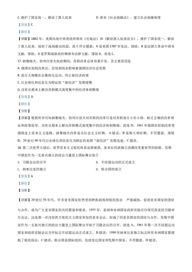 四川省广安市2021年中考历史试题（解析版）_6.历史中考真题2015-2024年_2021中考历史真题102份_广安历史
