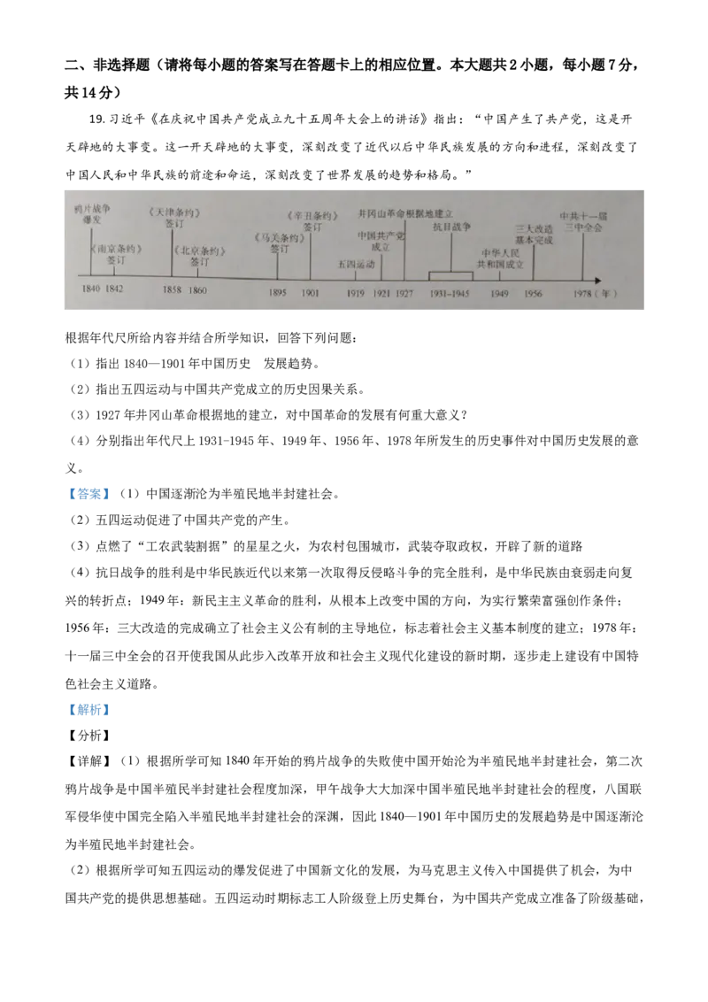 四川省广安市2021年中考历史试题（解析版）_6.历史中考真题2015-2024年_2021中考历史真题102份_广安历史