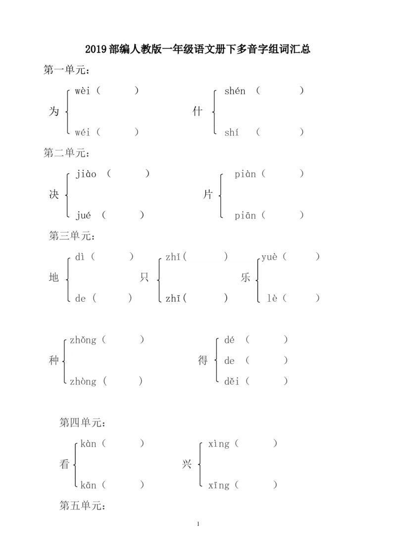 部编人教版一年级语文下多音字形近字近义词动词量词22页含答案_小学1-6年级全部试卷_语文_一年级_3-6-2、小学一年级语文下册_3-6-2-2、练习题、作业、试题、试卷_人教版