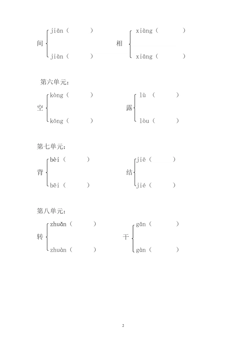 部编人教版一年级语文下多音字形近字近义词动词量词22页含答案_小学1-6年级全部试卷_语文_一年级_3-6-2、小学一年级语文下册_3-6-2-2、练习题、作业、试题、试卷_人教版