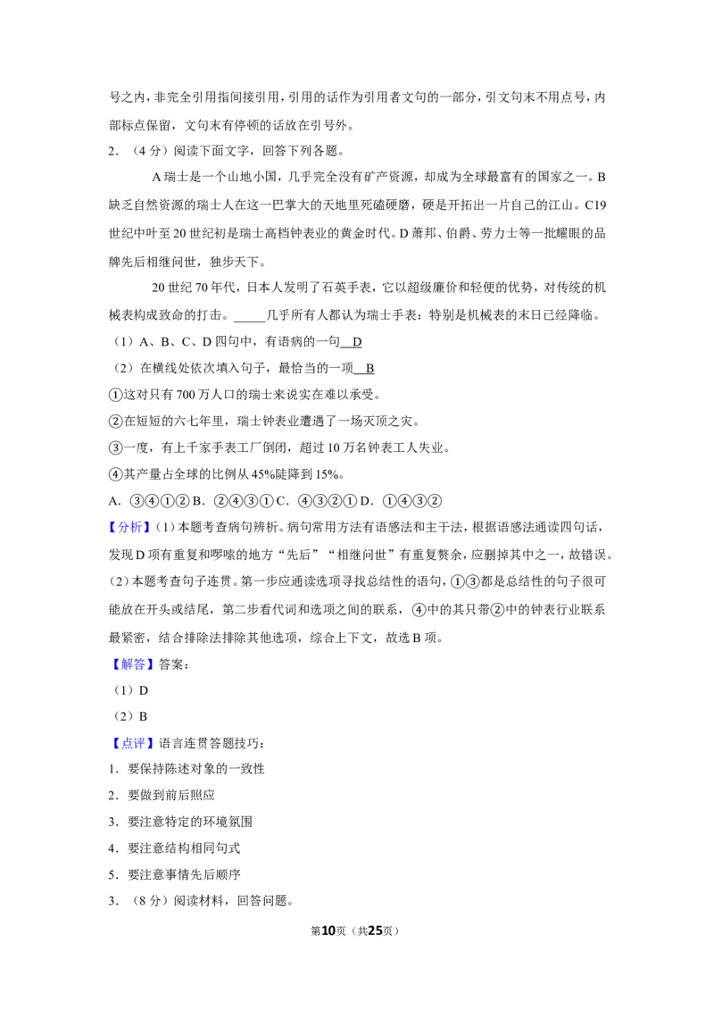 2019年贵州省毕节市中考语文试卷（含解析版）_中考真题_1.语文中考真题2015-2024年_地区卷_贵州省_毕节语文12-21