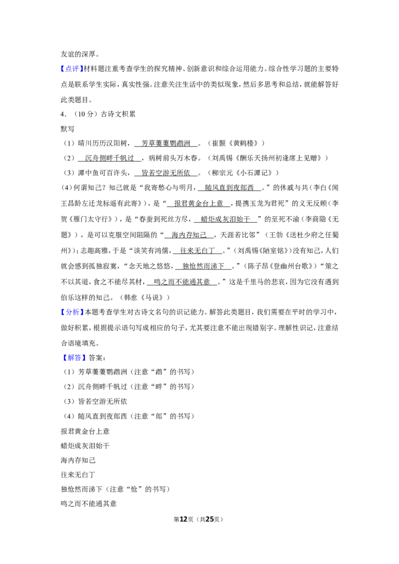 2019年贵州省毕节市中考语文试卷（含解析版）_中考真题_1.语文中考真题2015-2024年_地区卷_贵州省_毕节语文12-21