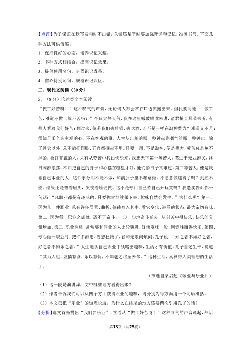 2019年贵州省毕节市中考语文试卷（含解析版）_中考真题_1.语文中考真题2015-2024年_地区卷_贵州省_毕节语文12-21