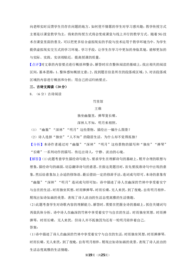 2019年贵州省毕节市中考语文试卷（含解析版）_中考真题_1.语文中考真题2015-2024年_地区卷_贵州省_毕节语文12-21