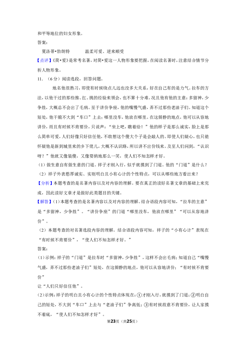2019年贵州省毕节市中考语文试卷（含解析版）_中考真题_1.语文中考真题2015-2024年_地区卷_贵州省_毕节语文12-21