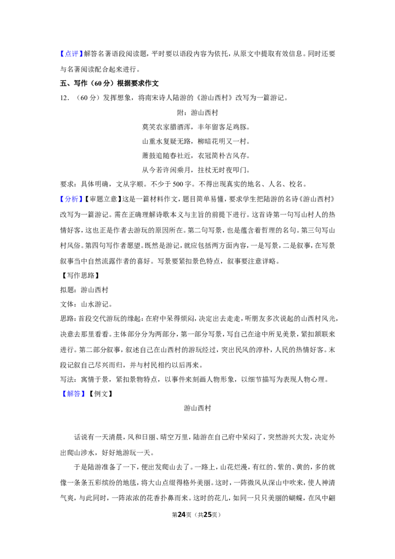 2019年贵州省毕节市中考语文试卷（含解析版）_中考真题_1.语文中考真题2015-2024年_地区卷_贵州省_毕节语文12-21