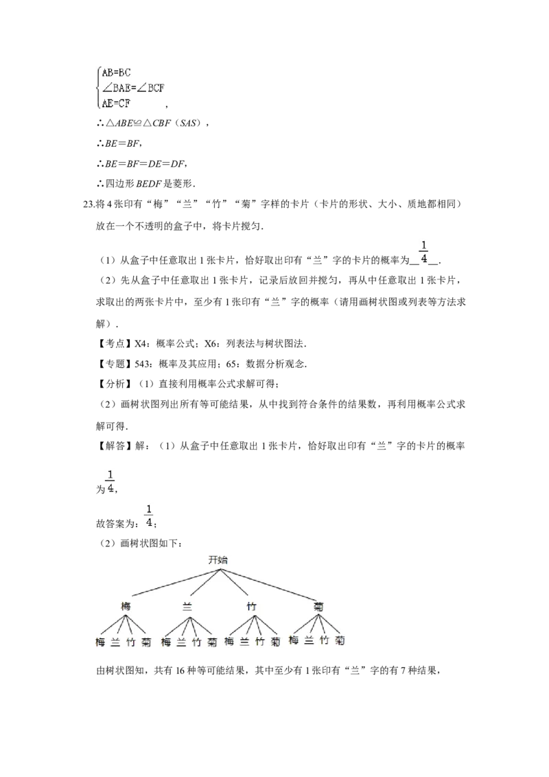2020年江苏省宿迁市中考数学试卷及答案_中考真题_2.数学中考真题2015-2024年_地区卷_江苏省_宿迁中考数学08-22