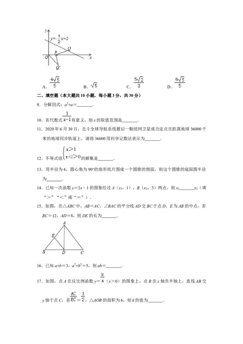 2020年江苏省宿迁市中考数学试卷及答案_中考真题_2.数学中考真题2015-2024年_地区卷_江苏省_宿迁中考数学08-22