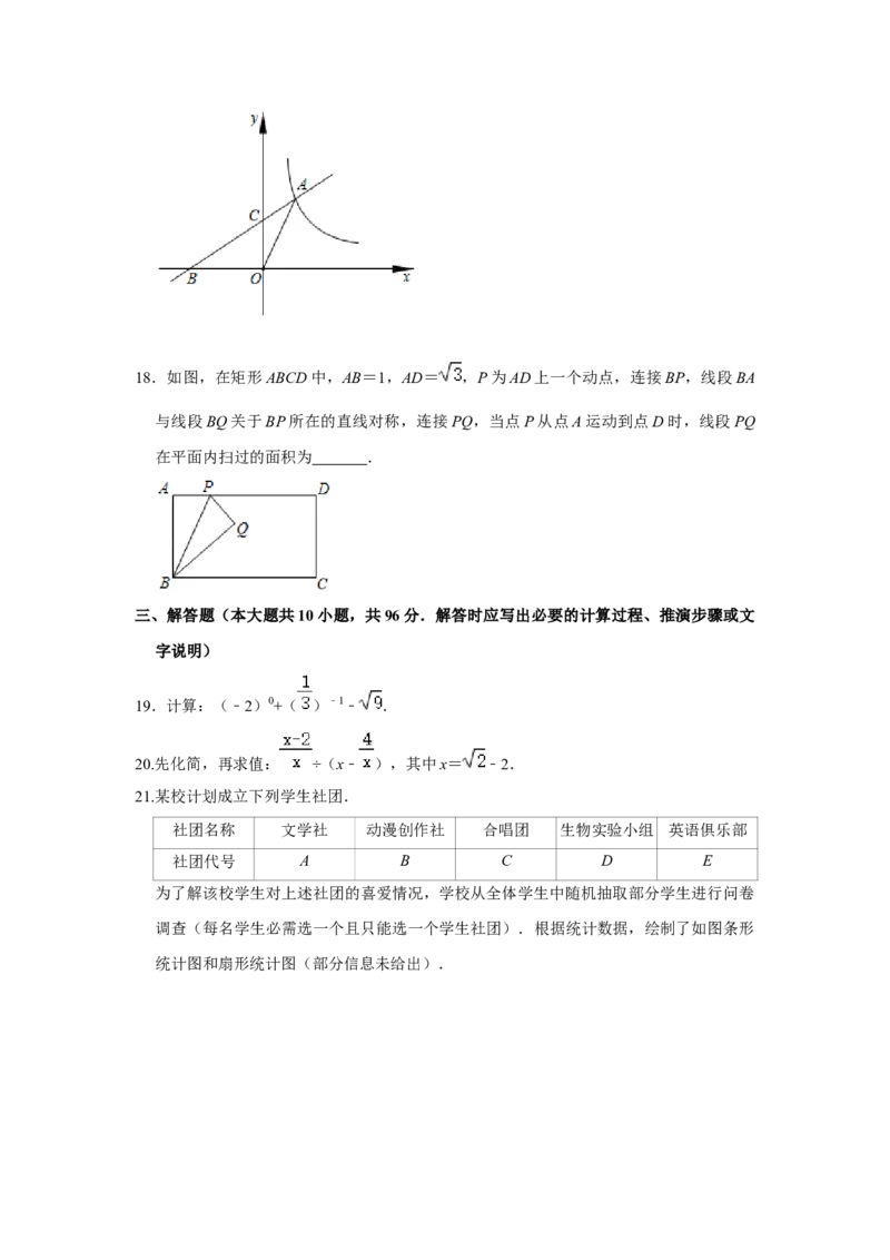 2020年江苏省宿迁市中考数学试卷及答案_中考真题_2.数学中考真题2015-2024年_地区卷_江苏省_宿迁中考数学08-22