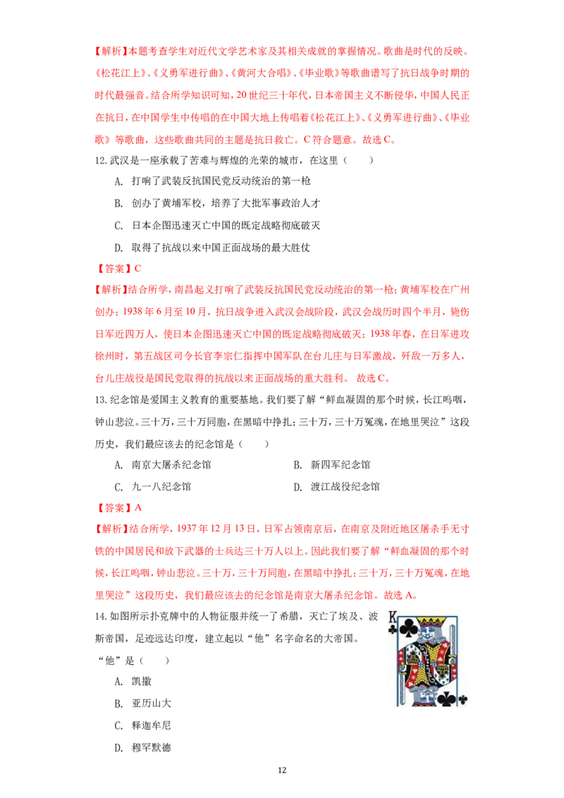 2021年江苏省无锡市中考历史试题（教师版）_6.历史中考真题2015-2024年_地区卷_江苏省_无锡中考历史2008-2021年