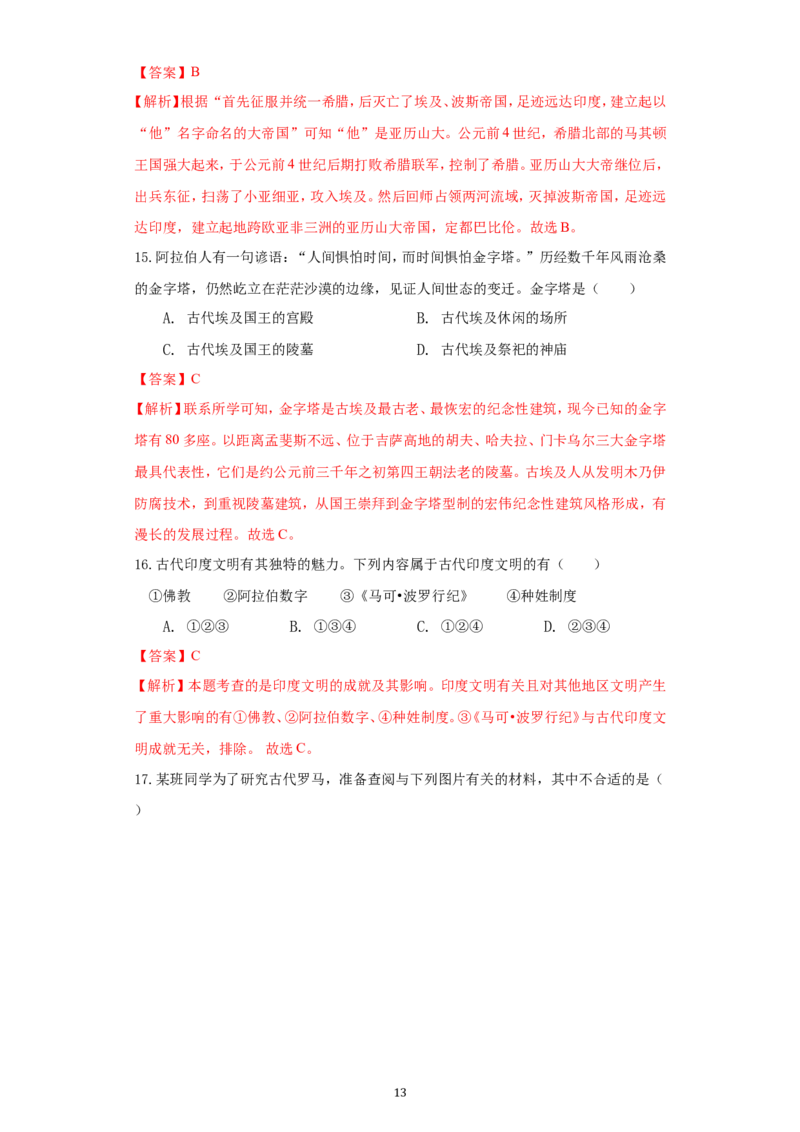2021年江苏省无锡市中考历史试题（教师版）_6.历史中考真题2015-2024年_地区卷_江苏省_无锡中考历史2008-2021年