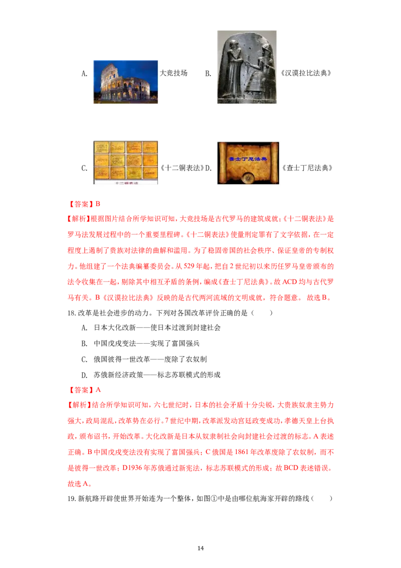 2021年江苏省无锡市中考历史试题（教师版）_6.历史中考真题2015-2024年_地区卷_江苏省_无锡中考历史2008-2021年