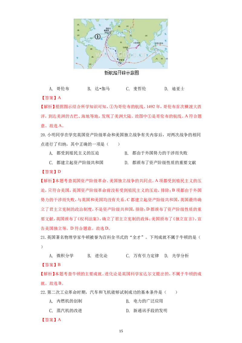 2021年江苏省无锡市中考历史试题（教师版）_6.历史中考真题2015-2024年_地区卷_江苏省_无锡中考历史2008-2021年
