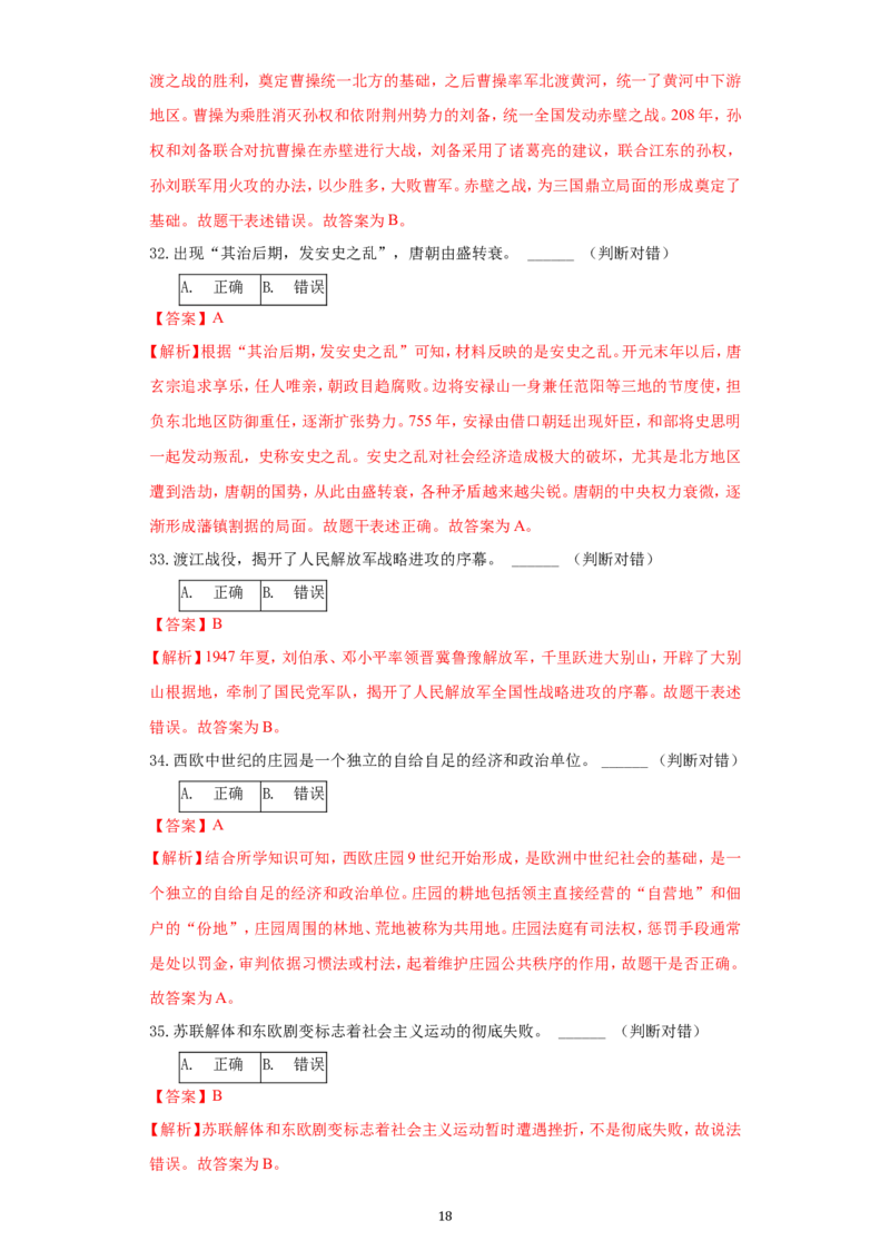 2021年江苏省无锡市中考历史试题（教师版）_6.历史中考真题2015-2024年_地区卷_江苏省_无锡中考历史2008-2021年