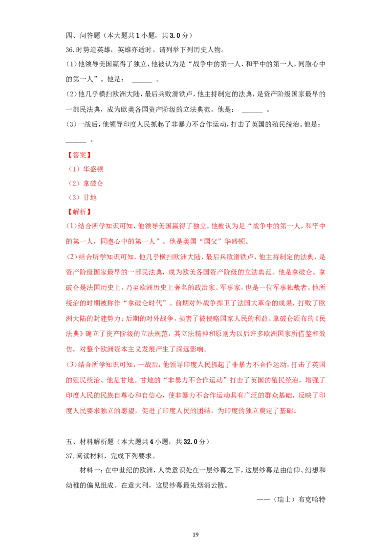 2021年江苏省无锡市中考历史试题（教师版）_6.历史中考真题2015-2024年_地区卷_江苏省_无锡中考历史2008-2021年