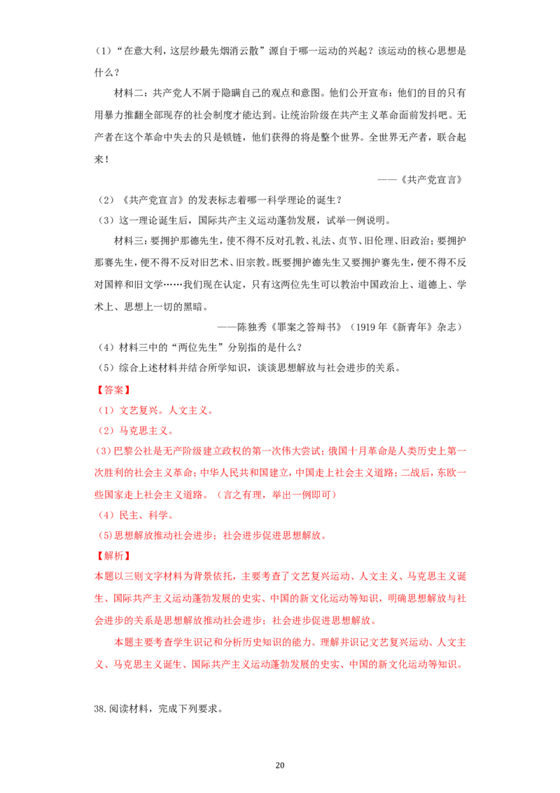 2021年江苏省无锡市中考历史试题（教师版）_6.历史中考真题2015-2024年_地区卷_江苏省_无锡中考历史2008-2021年