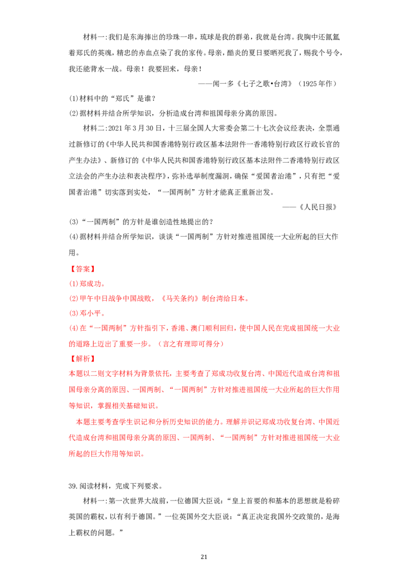 2021年江苏省无锡市中考历史试题（教师版）_6.历史中考真题2015-2024年_地区卷_江苏省_无锡中考历史2008-2021年