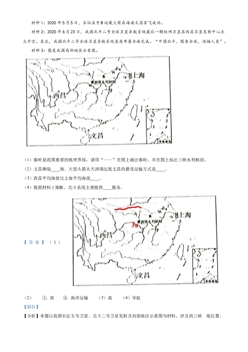 2020年广西柳州市中考地理真题（解析版）_9.地理中考真题2015-2024年_地区卷_广西省_柳州地理2015-2021