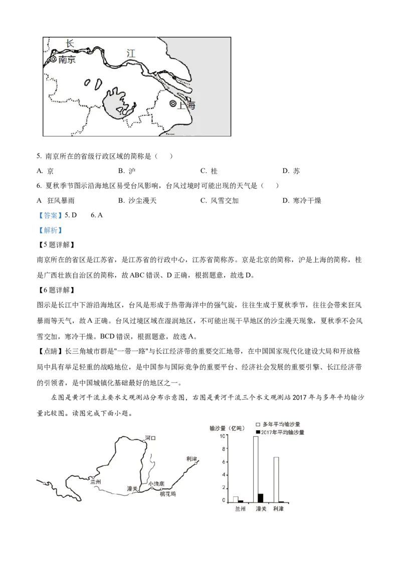 2020年广西柳州市中考地理真题（解析版）_9.地理中考真题2015-2024年_地区卷_广西省_柳州地理2015-2021