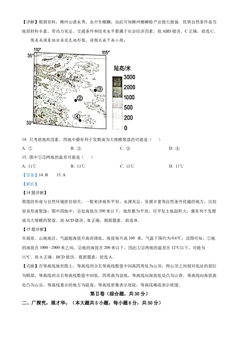 2020年广西柳州市中考地理真题（解析版）_9.地理中考真题2015-2024年_地区卷_广西省_柳州地理2015-2021