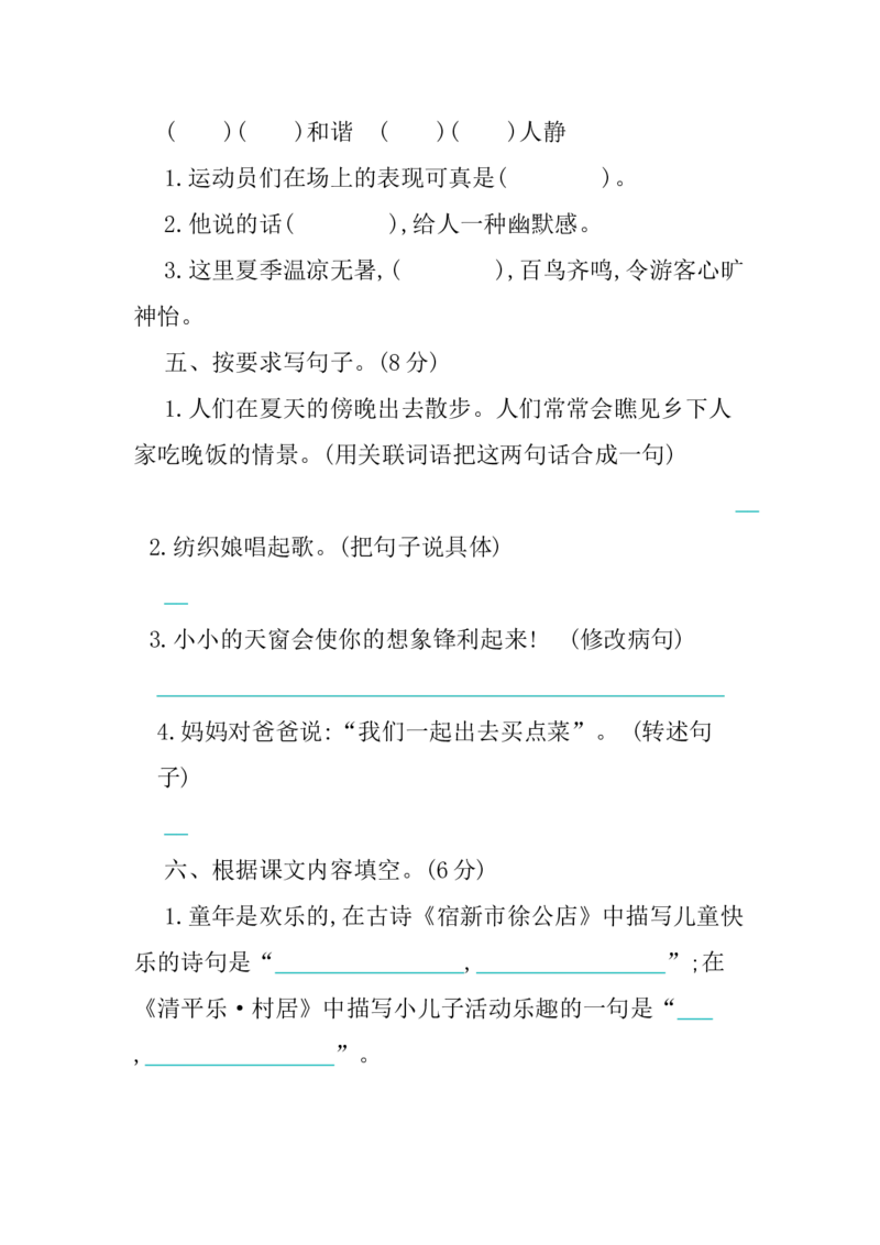 部编版语文四年级下册第一单元提升练习（含答案）_小学1-6年级全部试卷_语文_四年级_3-9-2、小学四年级语文下册_3-9-2-2、练习题、作业、试题、试卷_部编（人教）版_单元测试卷