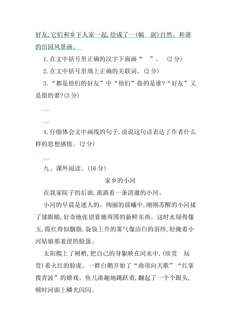 部编版语文四年级下册第一单元提升练习（含答案）_小学1-6年级全部试卷_语文_四年级_3-9-2、小学四年级语文下册_3-9-2-2、练习题、作业、试题、试卷_部编（人教）版_单元测试卷