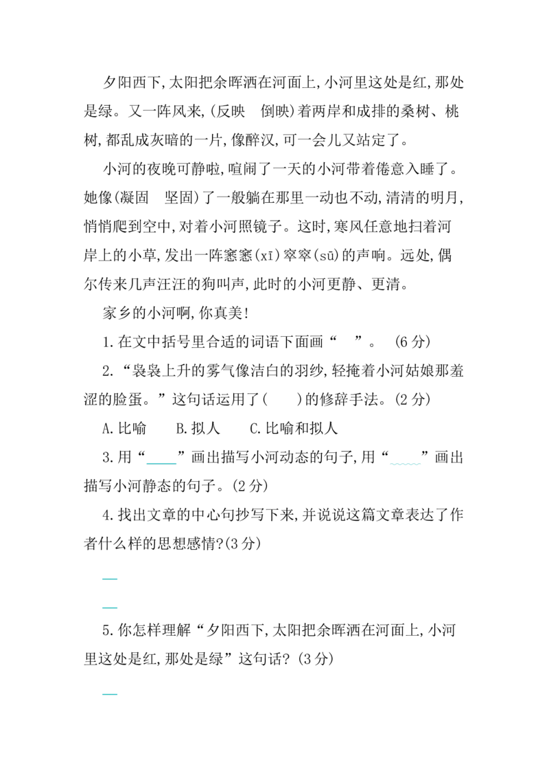 部编版语文四年级下册第一单元提升练习（含答案）_小学1-6年级全部试卷_语文_四年级_3-9-2、小学四年级语文下册_3-9-2-2、练习题、作业、试题、试卷_部编（人教）版_单元测试卷