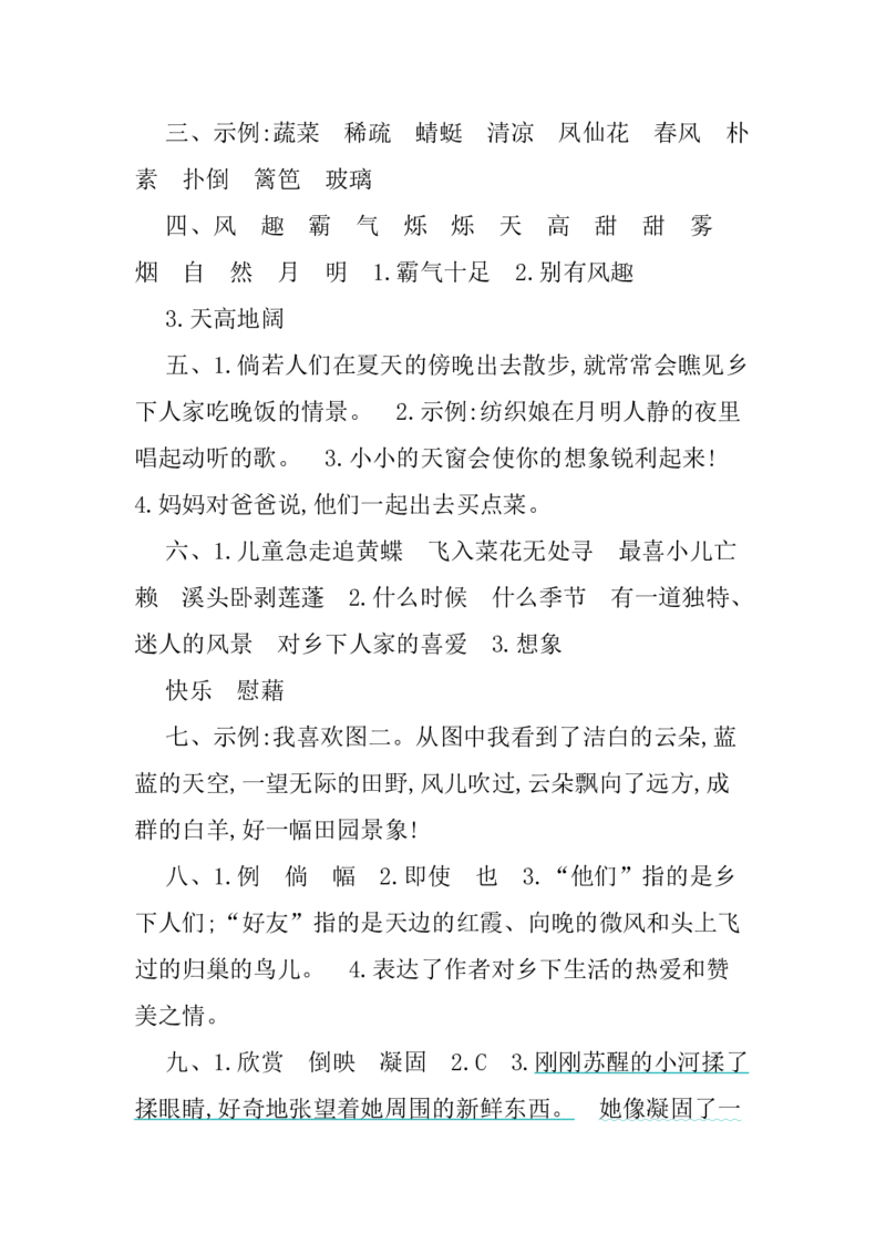 部编版语文四年级下册第一单元提升练习（含答案）_小学1-6年级全部试卷_语文_四年级_3-9-2、小学四年级语文下册_3-9-2-2、练习题、作业、试题、试卷_部编（人教）版_单元测试卷