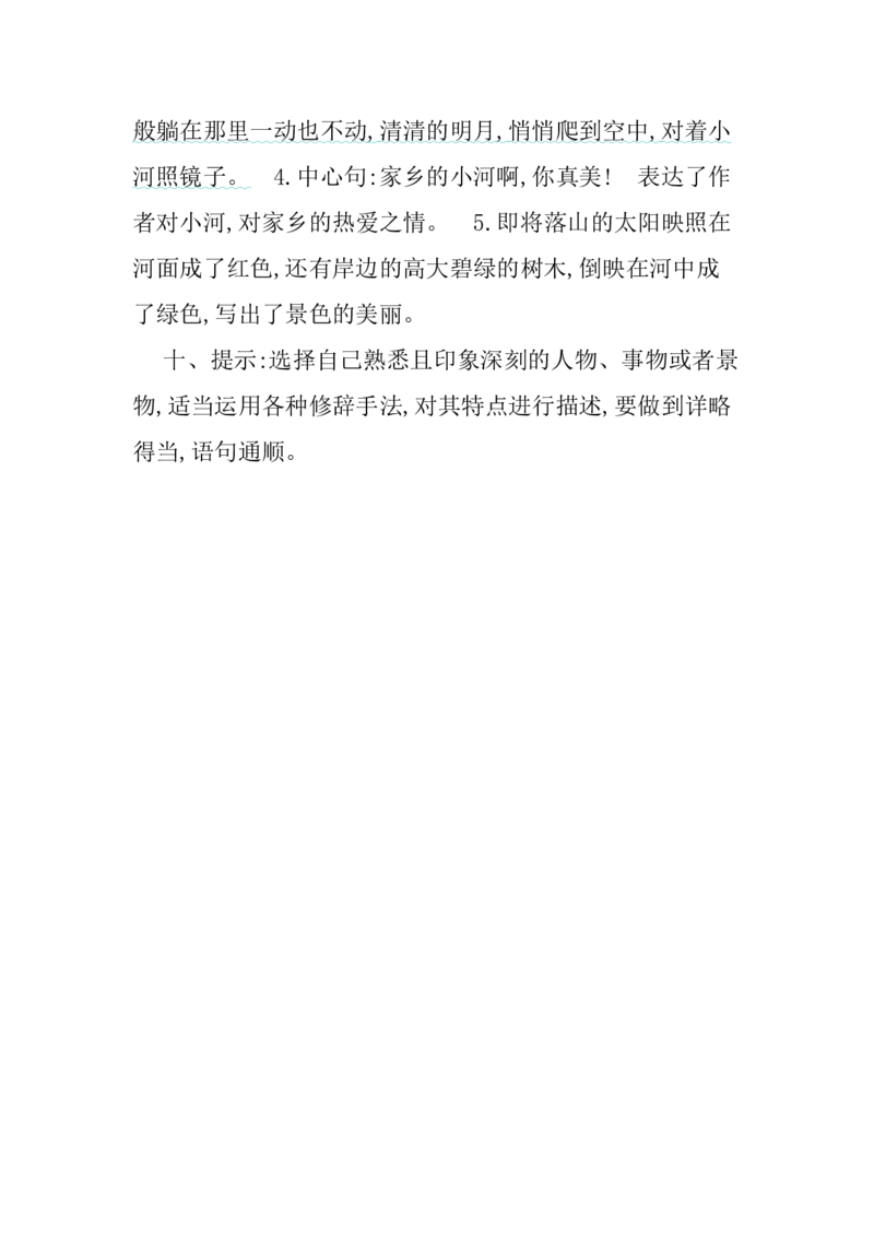 部编版语文四年级下册第一单元提升练习（含答案）_小学1-6年级全部试卷_语文_四年级_3-9-2、小学四年级语文下册_3-9-2-2、练习题、作业、试题、试卷_部编（人教）版_单元测试卷