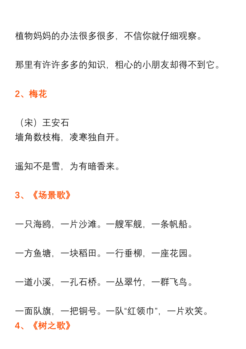 部编二年级语文上册课文背诵默写内容汇总_小学1-6年级全部试卷_语文_二年级_3-7-1、小学二年级语文上册_3-7-1-1、复习、知识点、归纳汇总_部编版